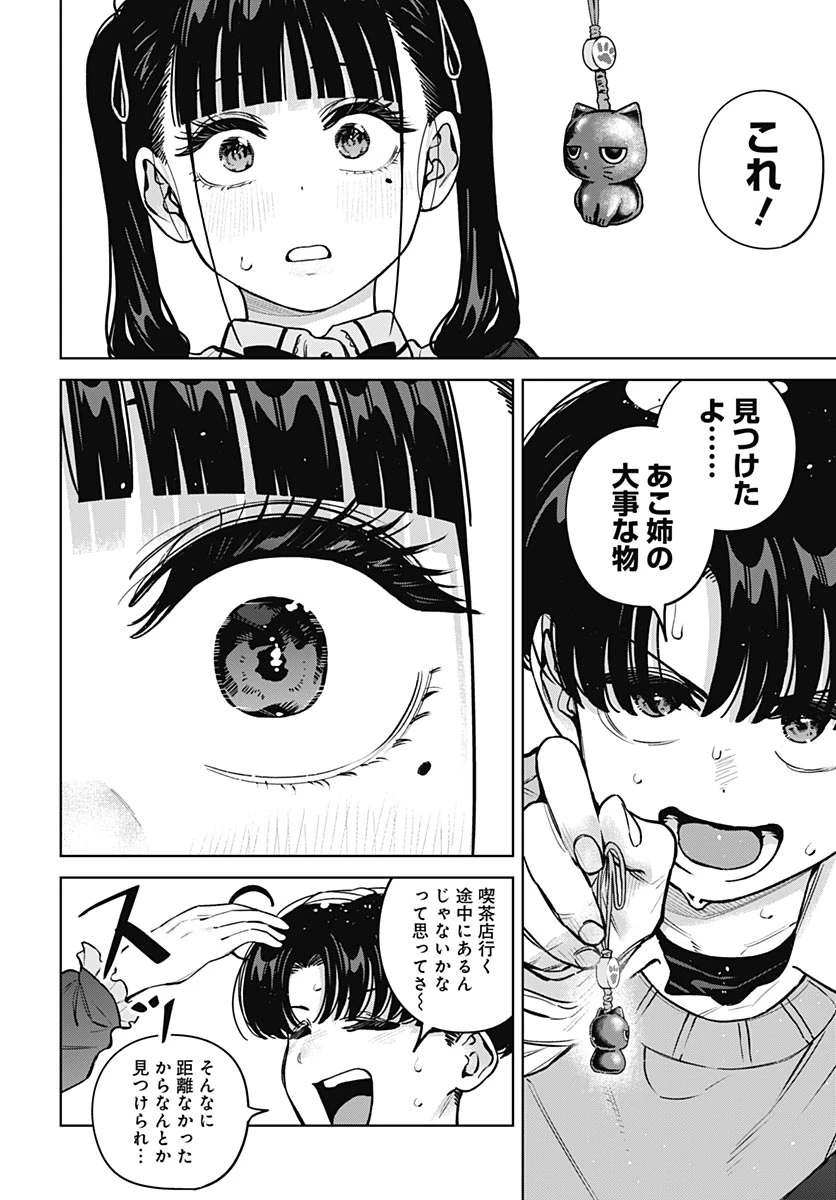 いとこのお姉ちゃんに甘えちゃう？ 第40話 - 8