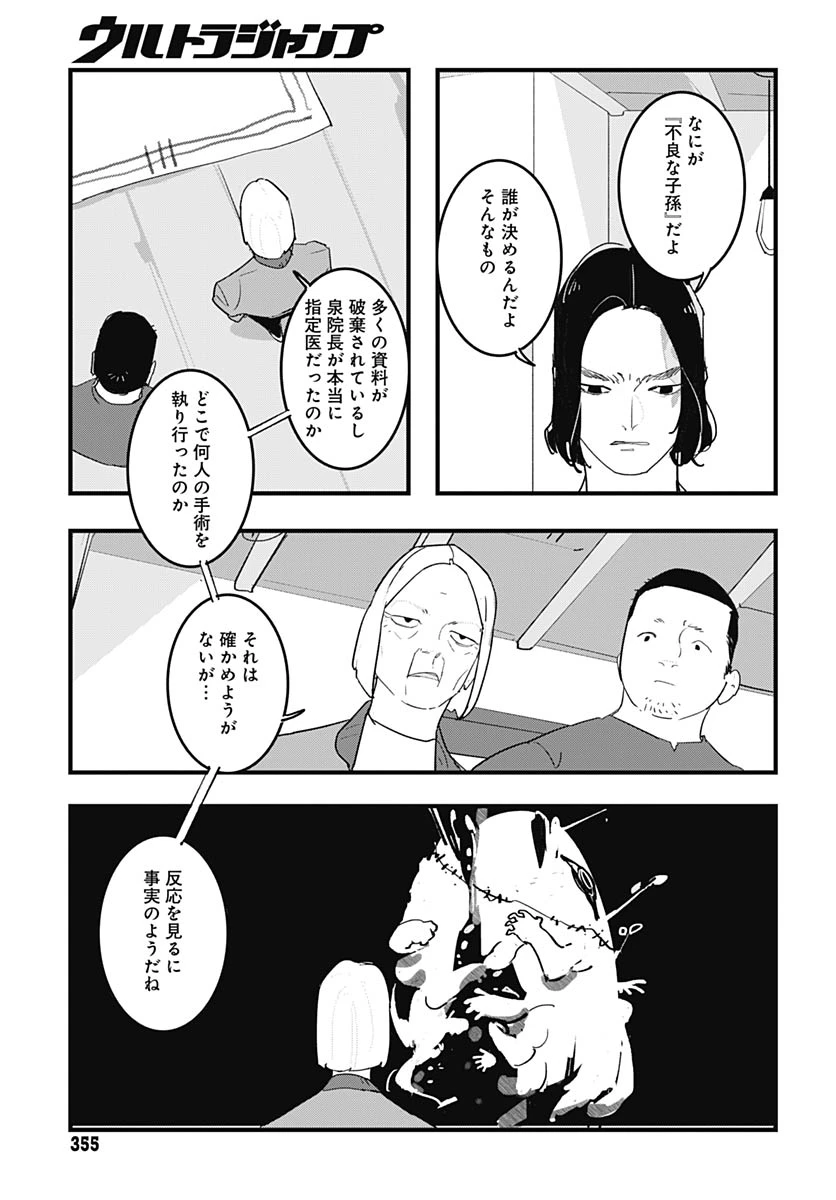 ハイこちら解奇部です 第7話 - 24