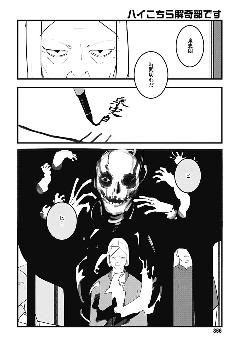 ハイこちら解奇部です 第7話 - 25