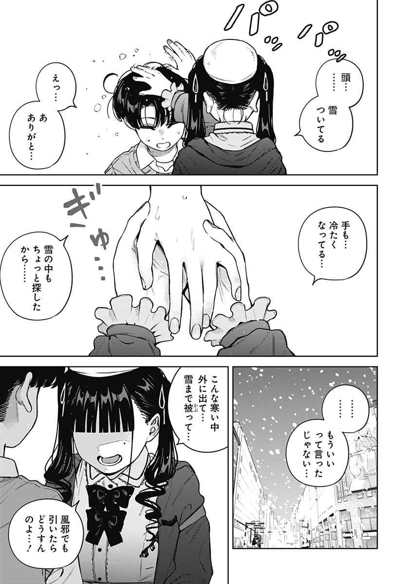 いとこのお姉ちゃんに甘えちゃう？ 第40話 - 9
