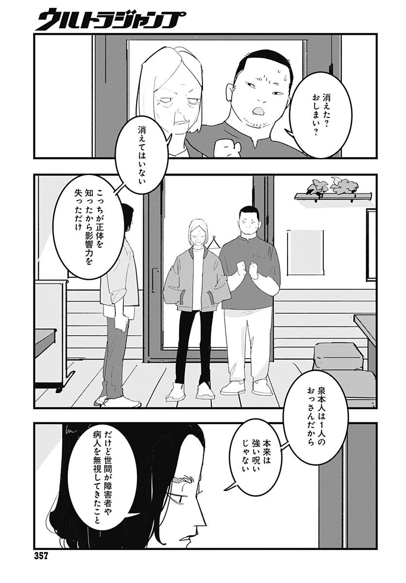 ハイこちら解奇部です 第7話 - 26