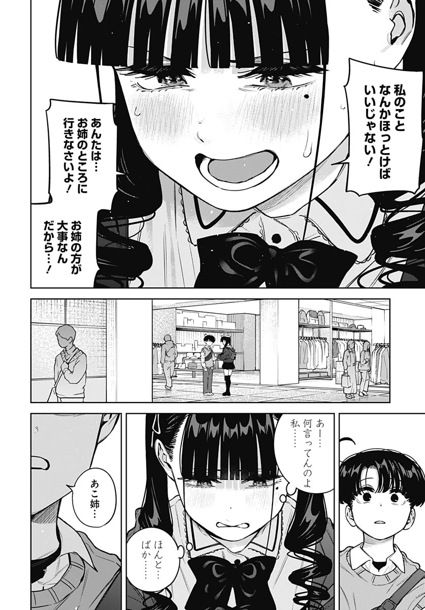 いとこのお姉ちゃんに甘えちゃう？ 第40話 - 10