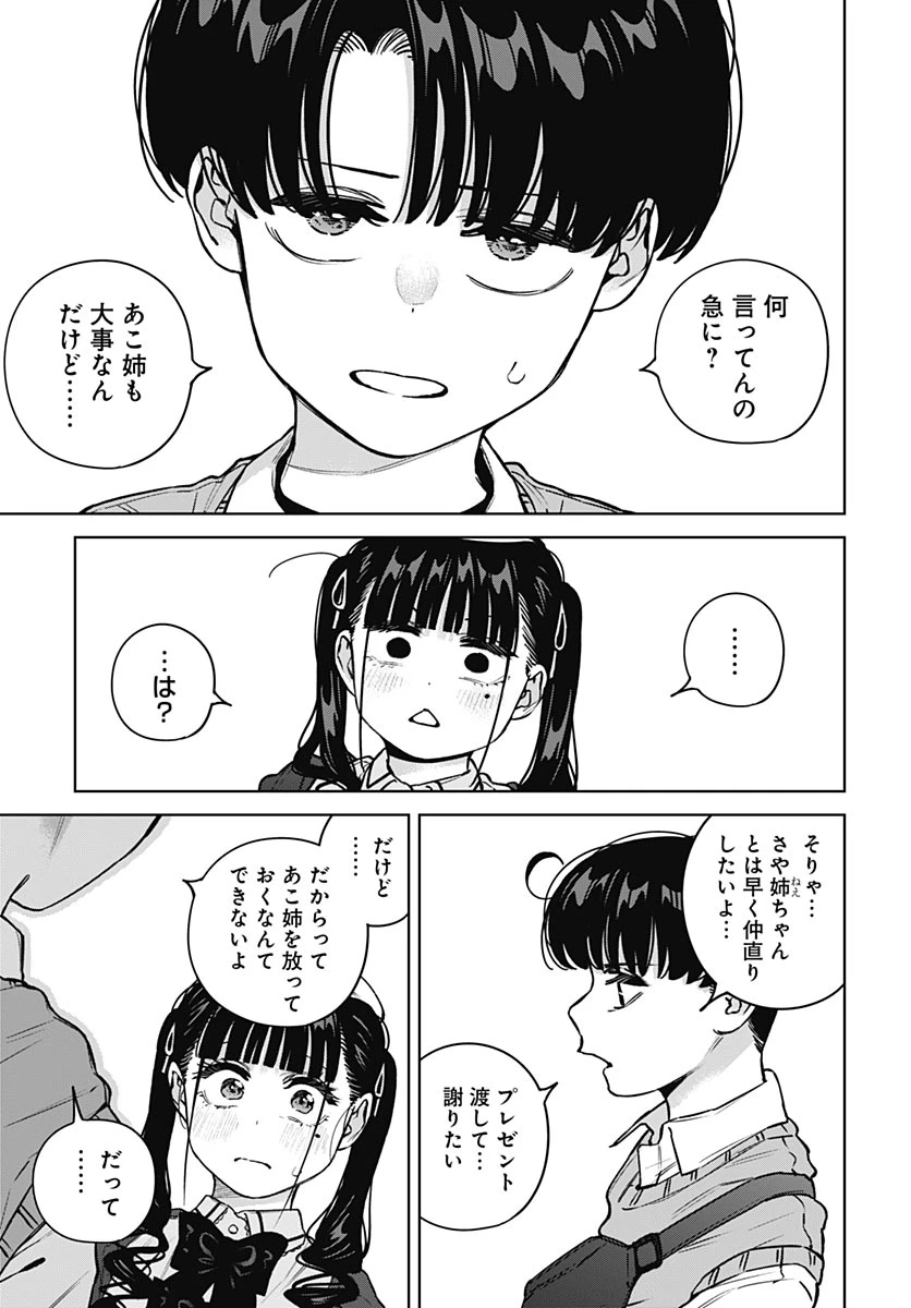 いとこのお姉ちゃんに甘えちゃう？ 第40話 - 11