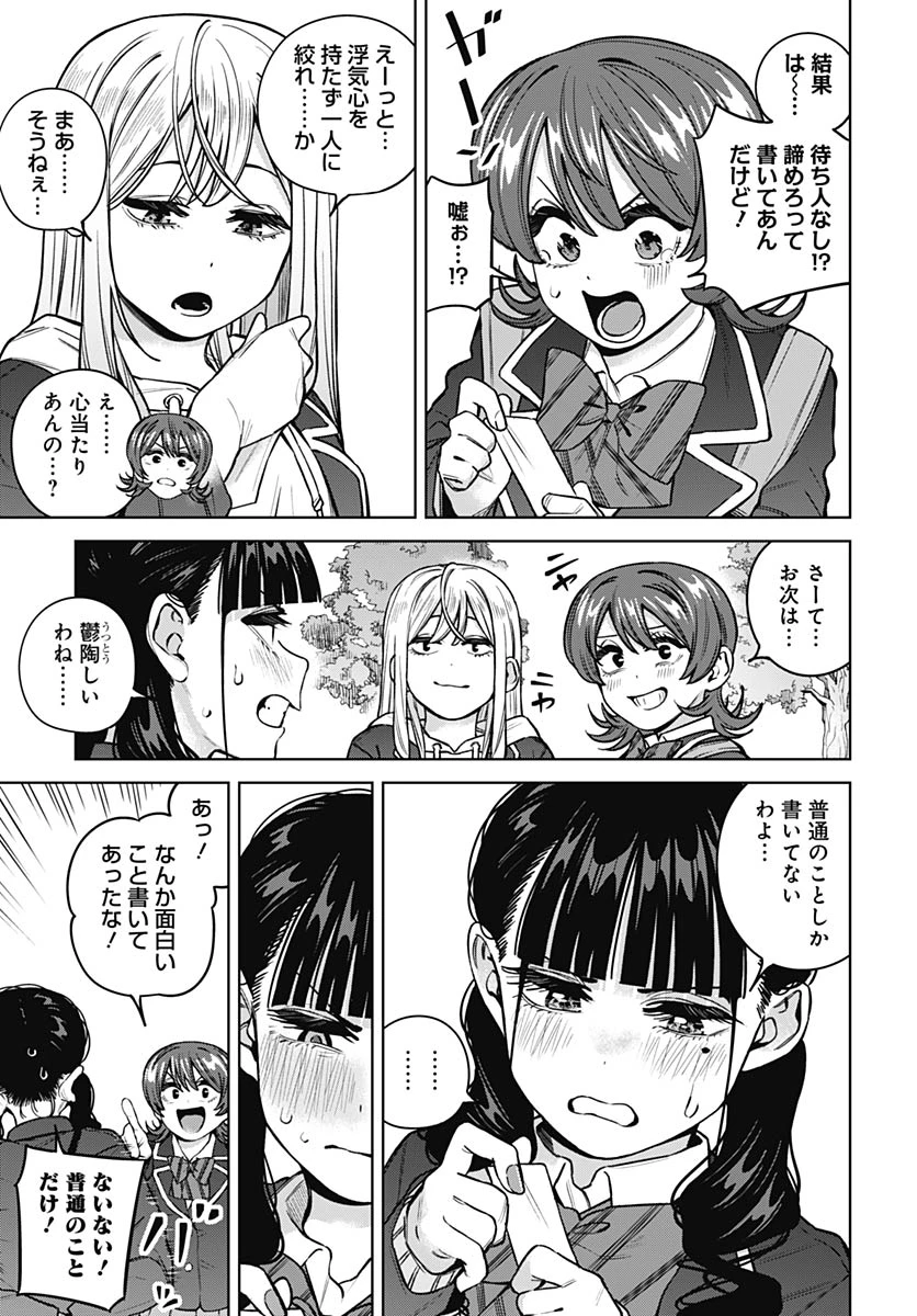 いとこのお姉ちゃんに甘えちゃう？ 第37話 - 5