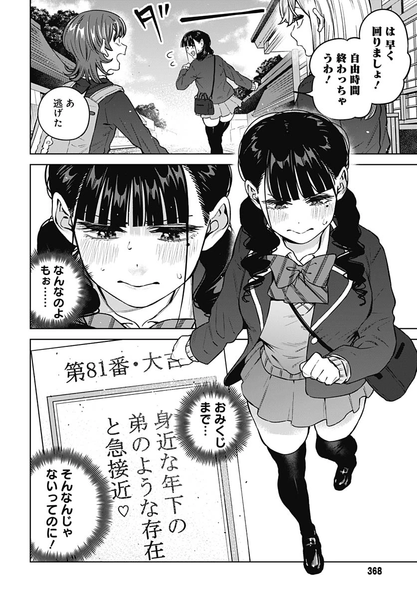 いとこのお姉ちゃんに甘えちゃう？ 第37話 - 6