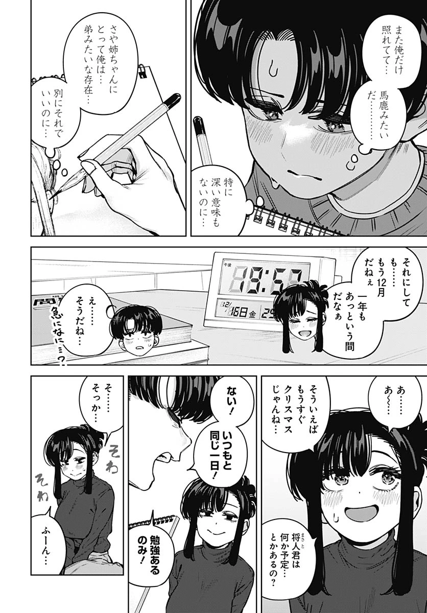 いとこのお姉ちゃんに甘えちゃう？ 第38話 - 8