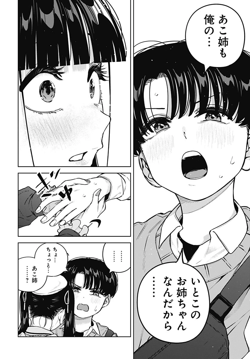 いとこのお姉ちゃんに甘えちゃう？ 第40話 - 12