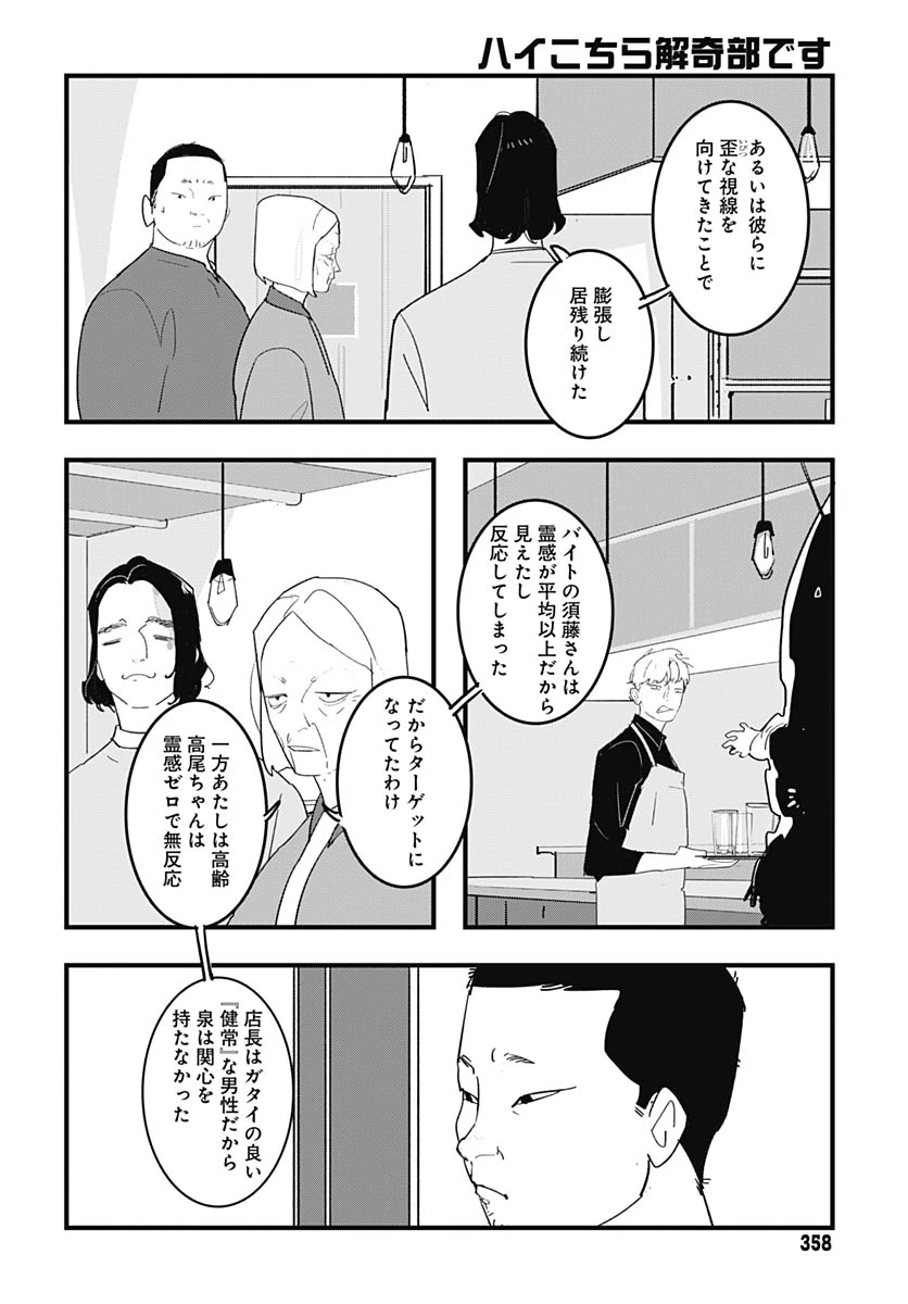 ハイこちら解奇部です 第7話 - 27