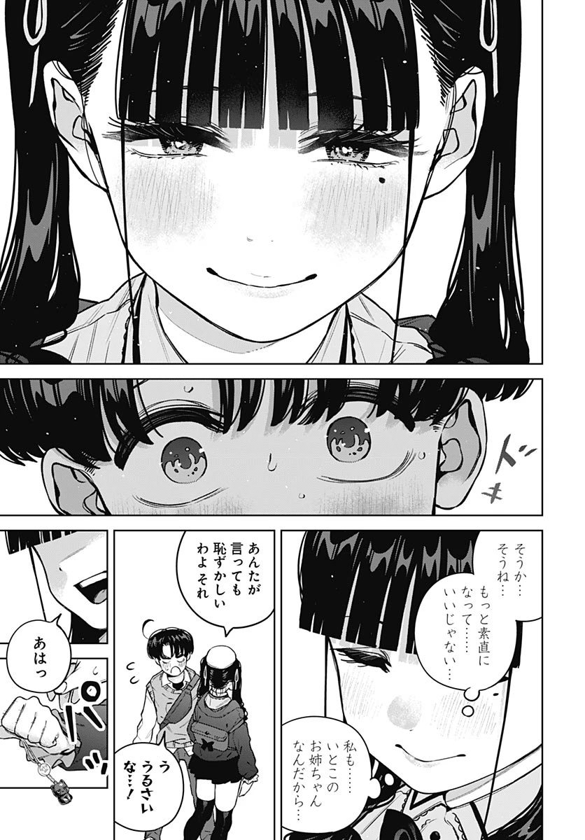 いとこのお姉ちゃんに甘えちゃう？ 第40話 - 13