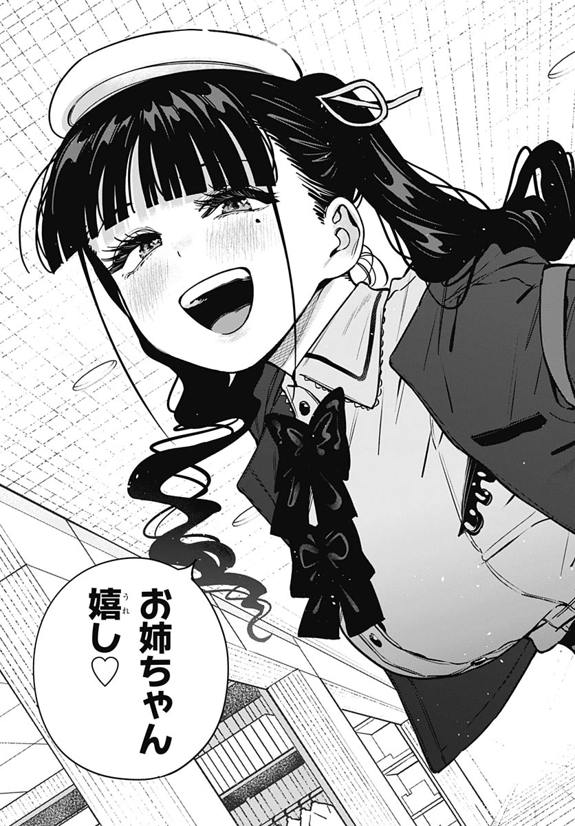 いとこのお姉ちゃんに甘えちゃう？ 第40話 - 15