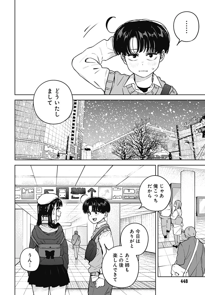 いとこのお姉ちゃんに甘えちゃう？ 第40話 - 16