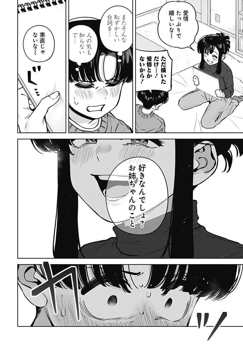 いとこのお姉ちゃんに甘えちゃう？ 第38話 - 10