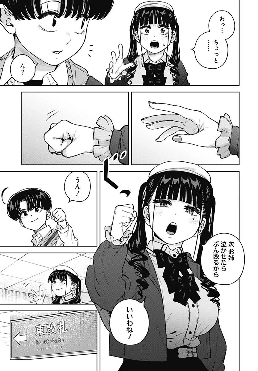いとこのお姉ちゃんに甘えちゃう？ 第40話 - 17