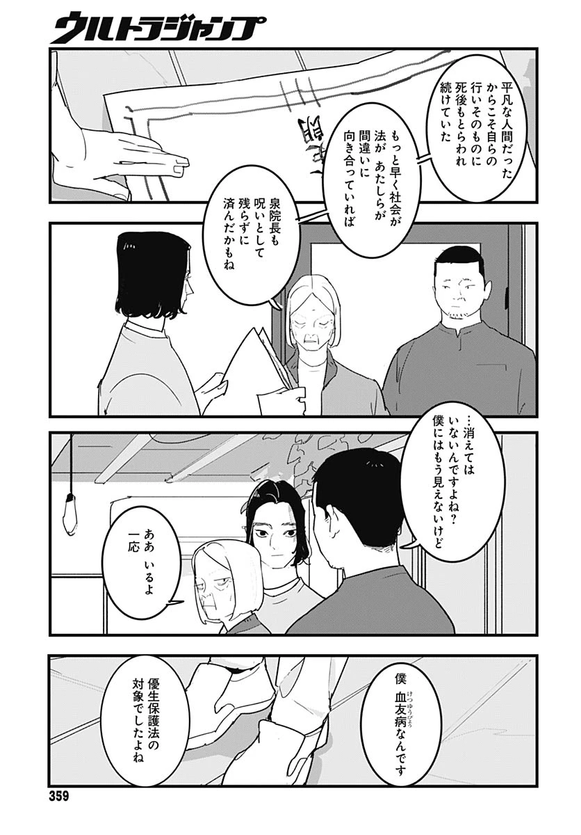 ハイこちら解奇部です 第7話 - 28