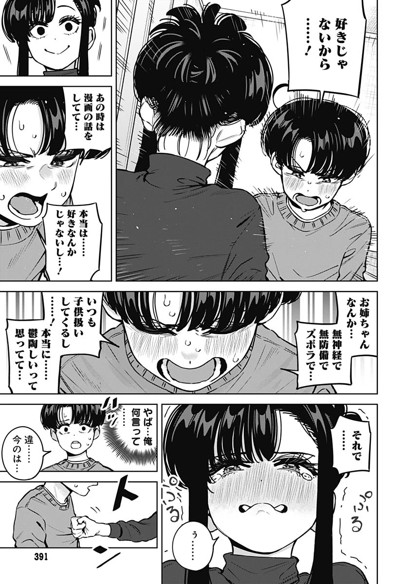 いとこのお姉ちゃんに甘えちゃう？ 第38話 - 11