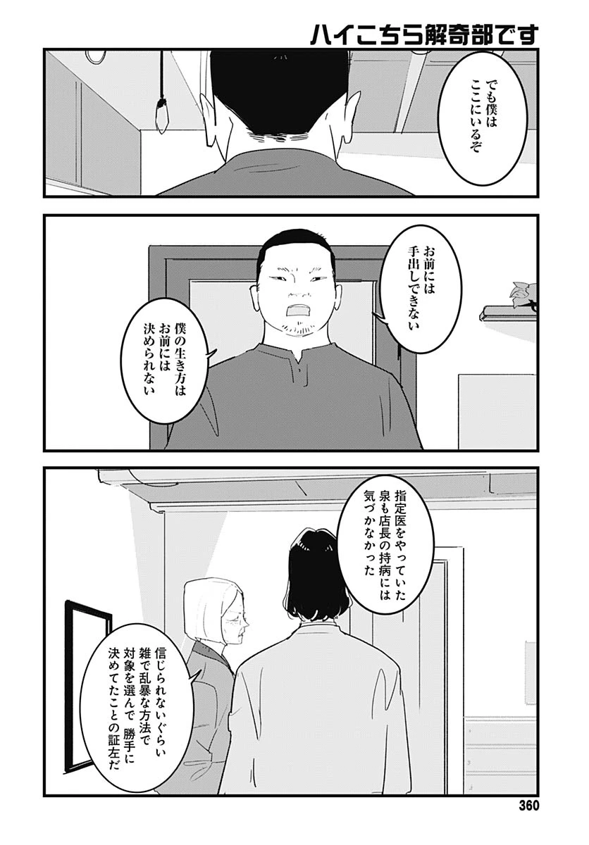 ハイこちら解奇部です 第7話 - 29