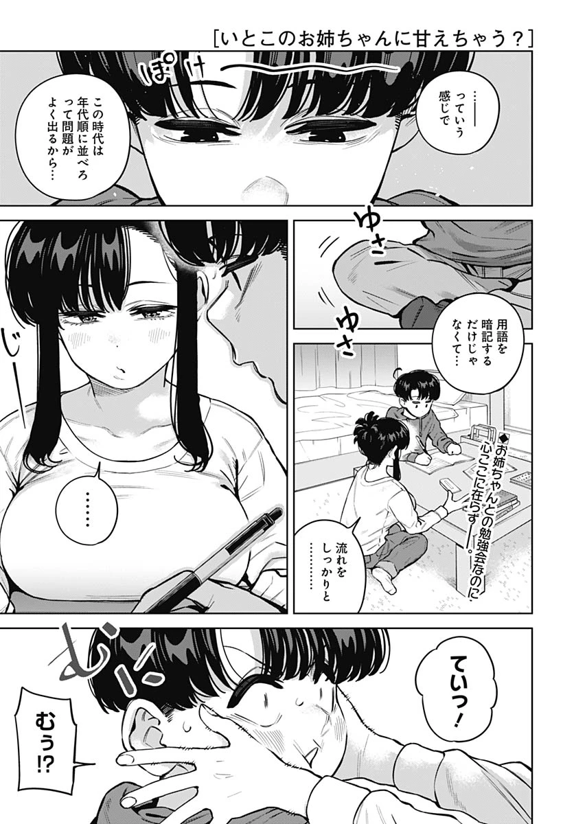 いとこのお姉ちゃんに甘えちゃう？ 第36話 - 2