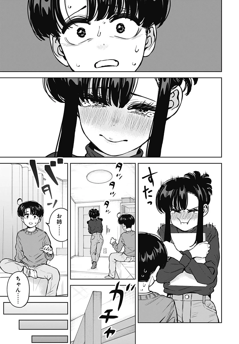 いとこのお姉ちゃんに甘えちゃう？ 第38話 - 13