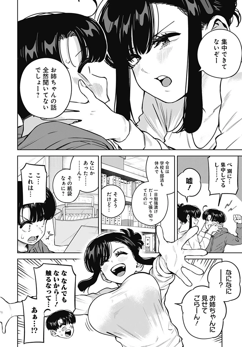 いとこのお姉ちゃんに甘えちゃう？ 第36話 - 3