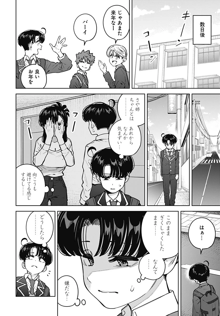 いとこのお姉ちゃんに甘えちゃう？ 第38話 - 14