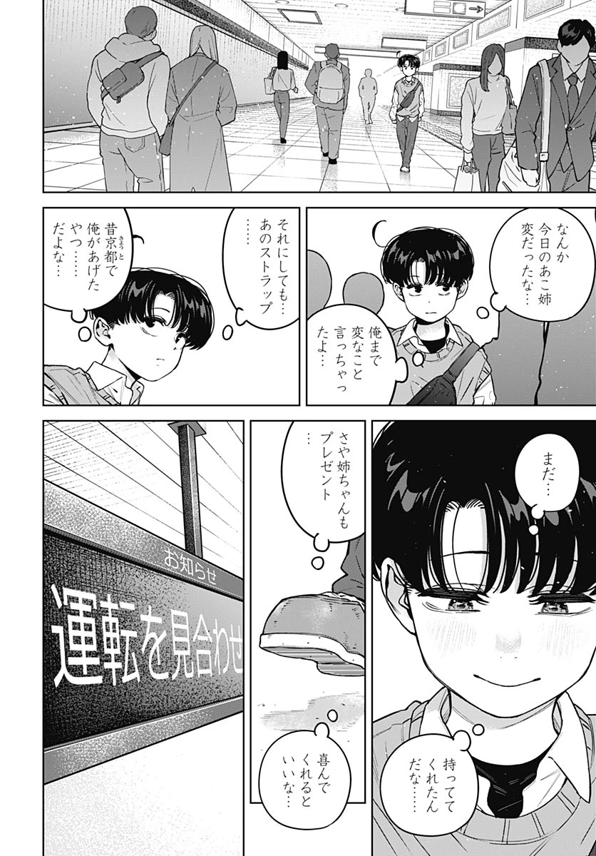 いとこのお姉ちゃんに甘えちゃう？ 第40話 - 18