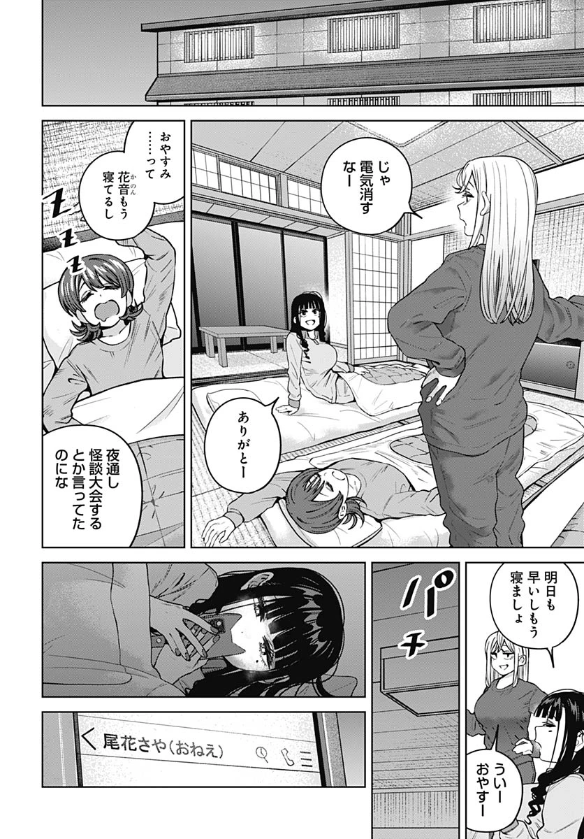 いとこのお姉ちゃんに甘えちゃう？ 第37話 - 12
