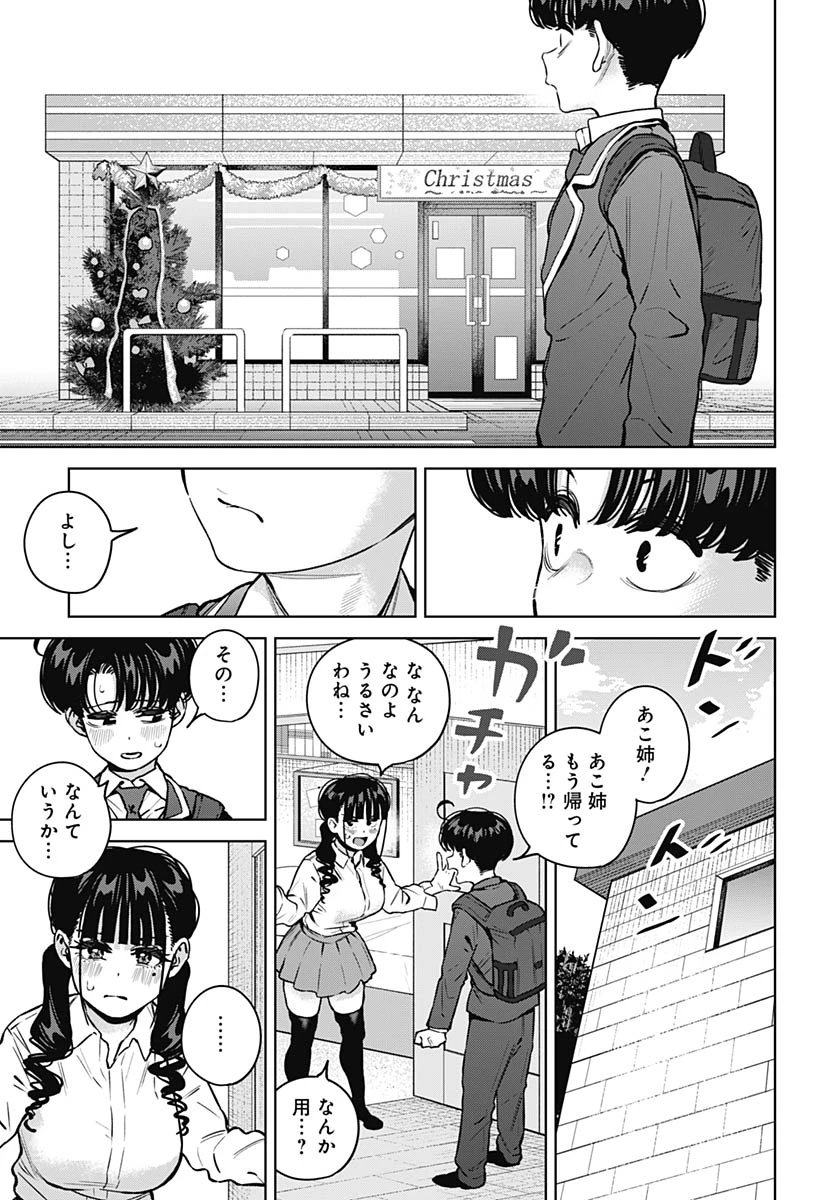 いとこのお姉ちゃんに甘えちゃう？ 第38話 - 15
