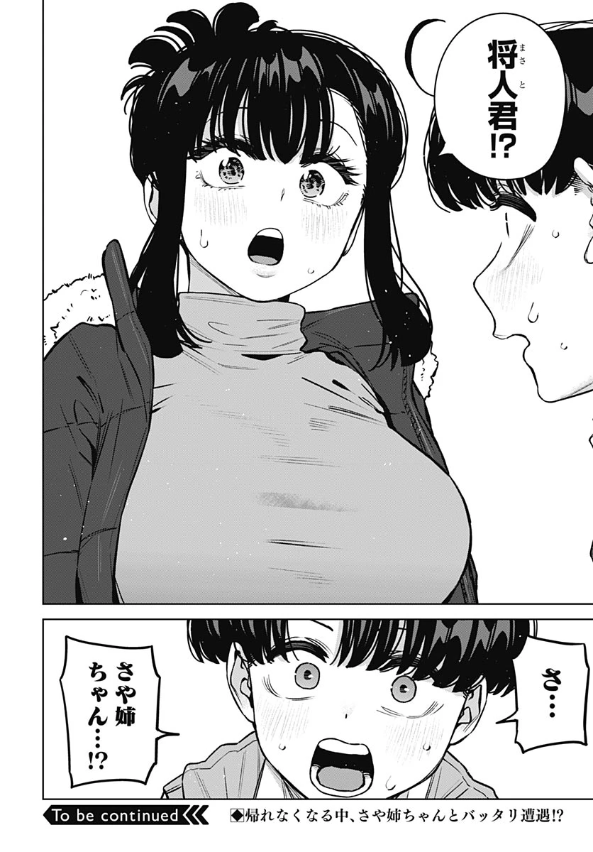 いとこのお姉ちゃんに甘えちゃう？ 第40話 - 20