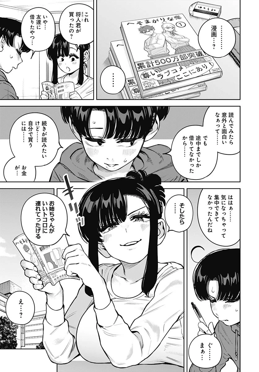 いとこのお姉ちゃんに甘えちゃう？ 第36話 - 4