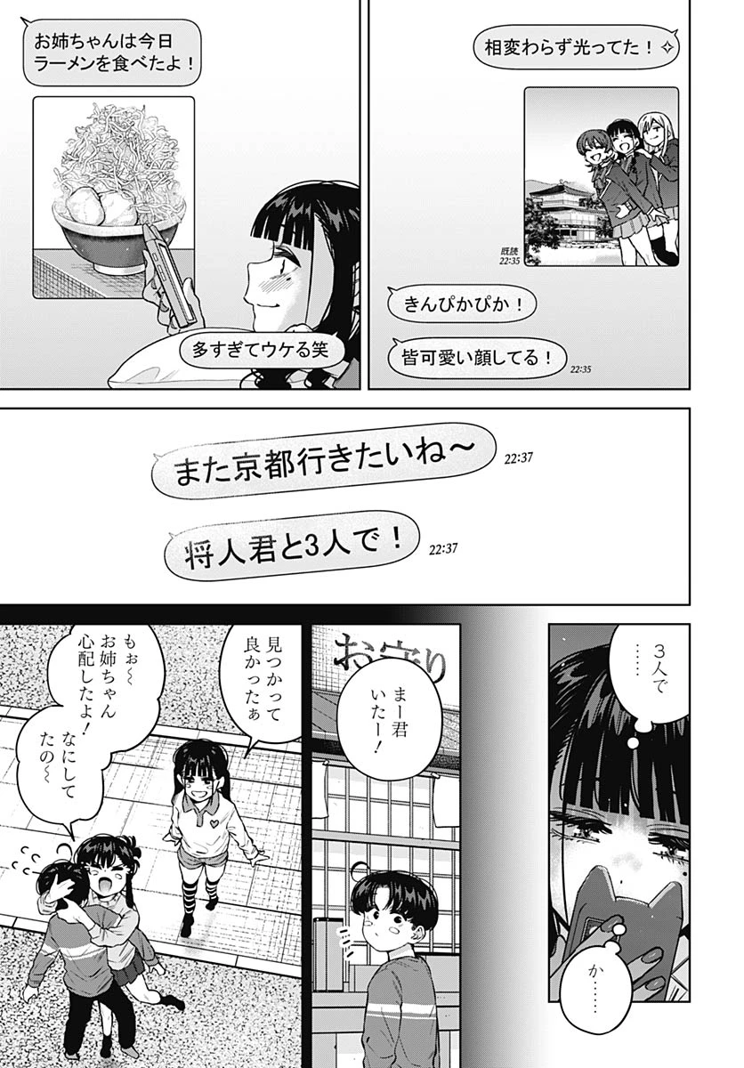 いとこのお姉ちゃんに甘えちゃう？ 第37話 - 13