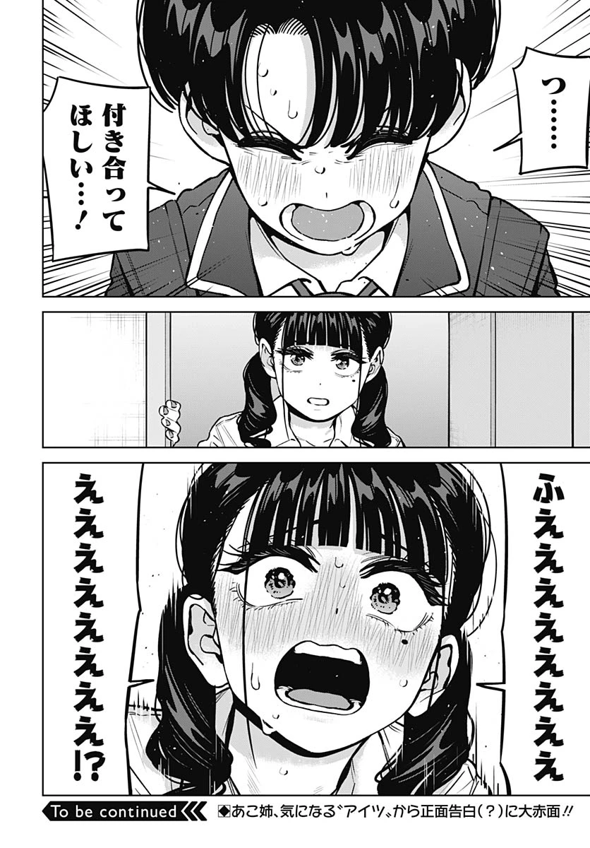 いとこのお姉ちゃんに甘えちゃう？ 第38話 - 16