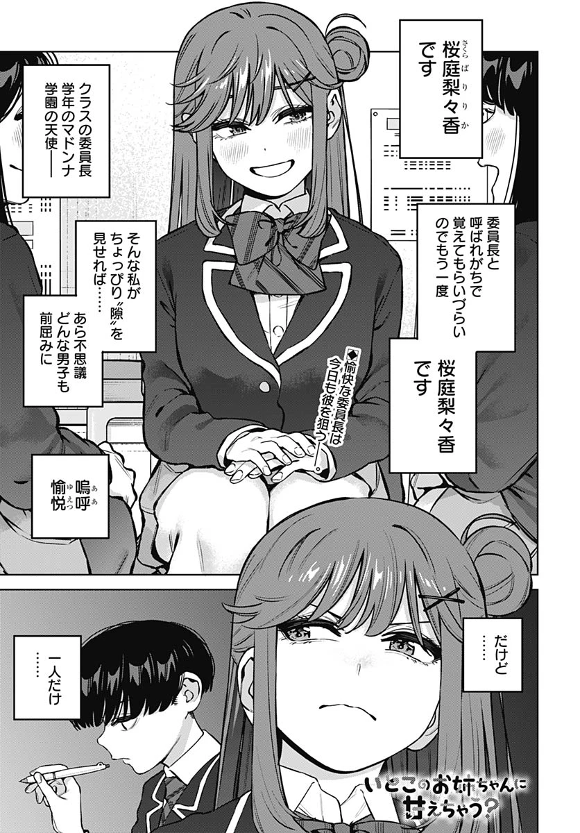いとこのお姉ちゃんに甘えちゃう？ 第35話 - 1