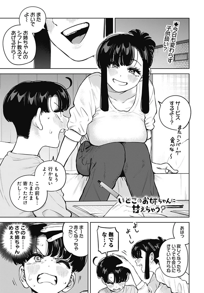 いとこのお姉ちゃんに甘えちゃう？ 第34話 - 1