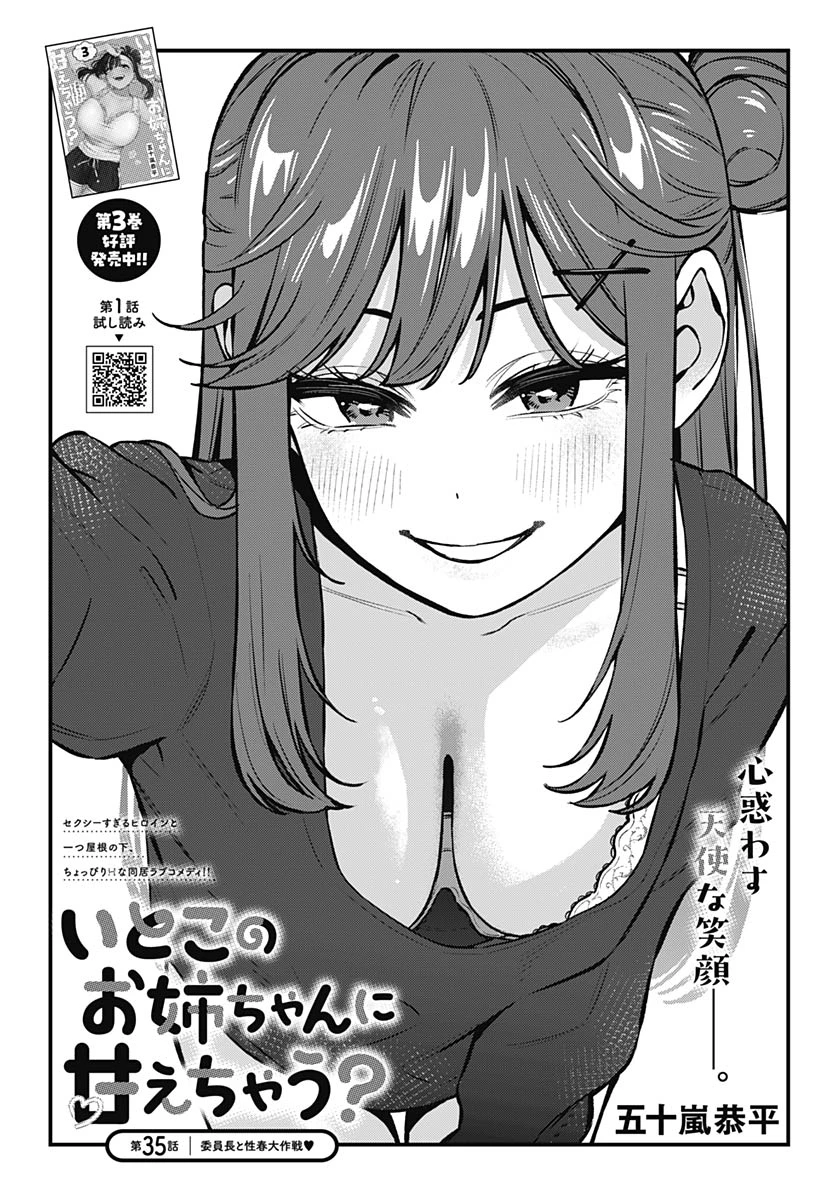 いとこのお姉ちゃんに甘えちゃう？ 第35話 - 2