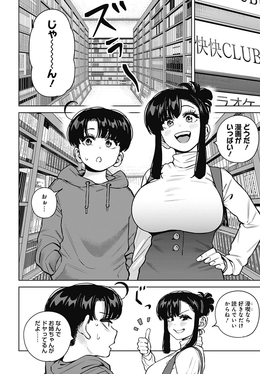 いとこのお姉ちゃんに甘えちゃう？ 第36話 - 5