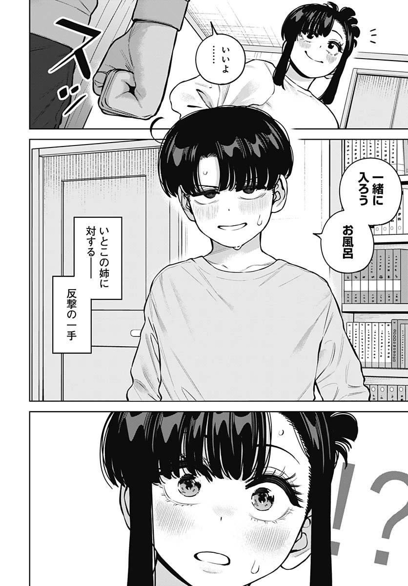 いとこのお姉ちゃんに甘えちゃう？ 第34話 - 4