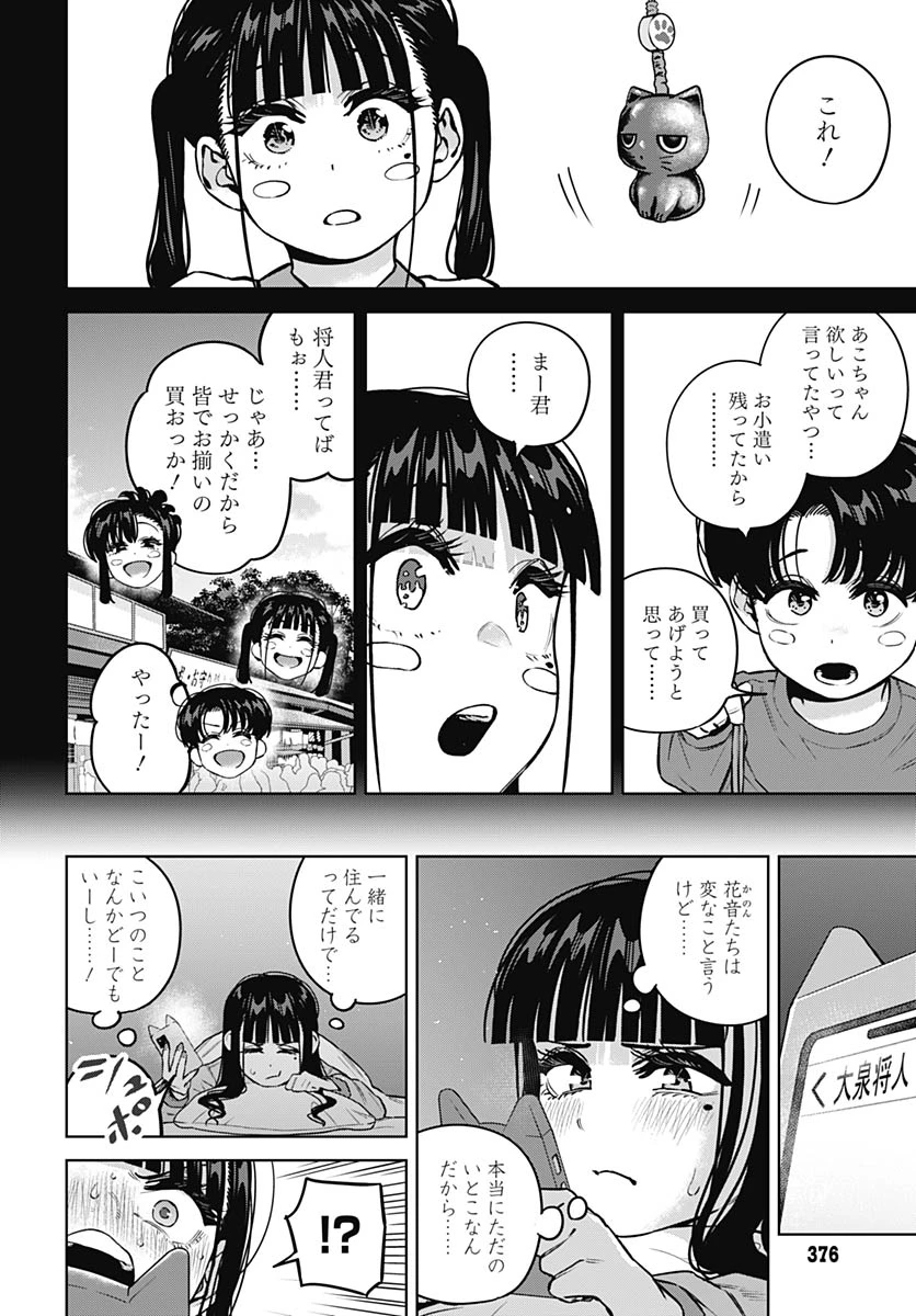 いとこのお姉ちゃんに甘えちゃう？ 第37話 - 14