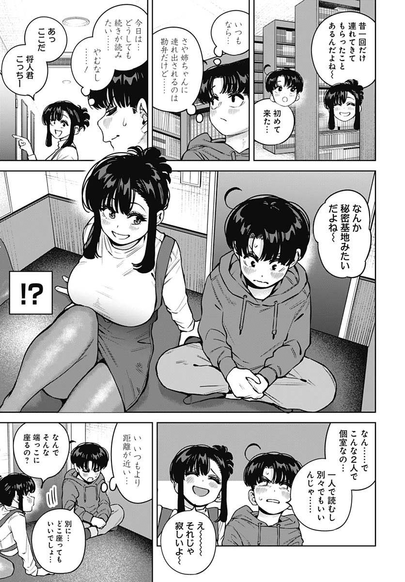 いとこのお姉ちゃんに甘えちゃう？ 第36話 - 6