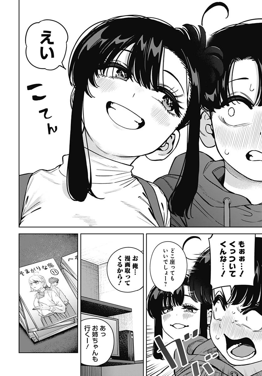いとこのお姉ちゃんに甘えちゃう？ 第36話 - 7