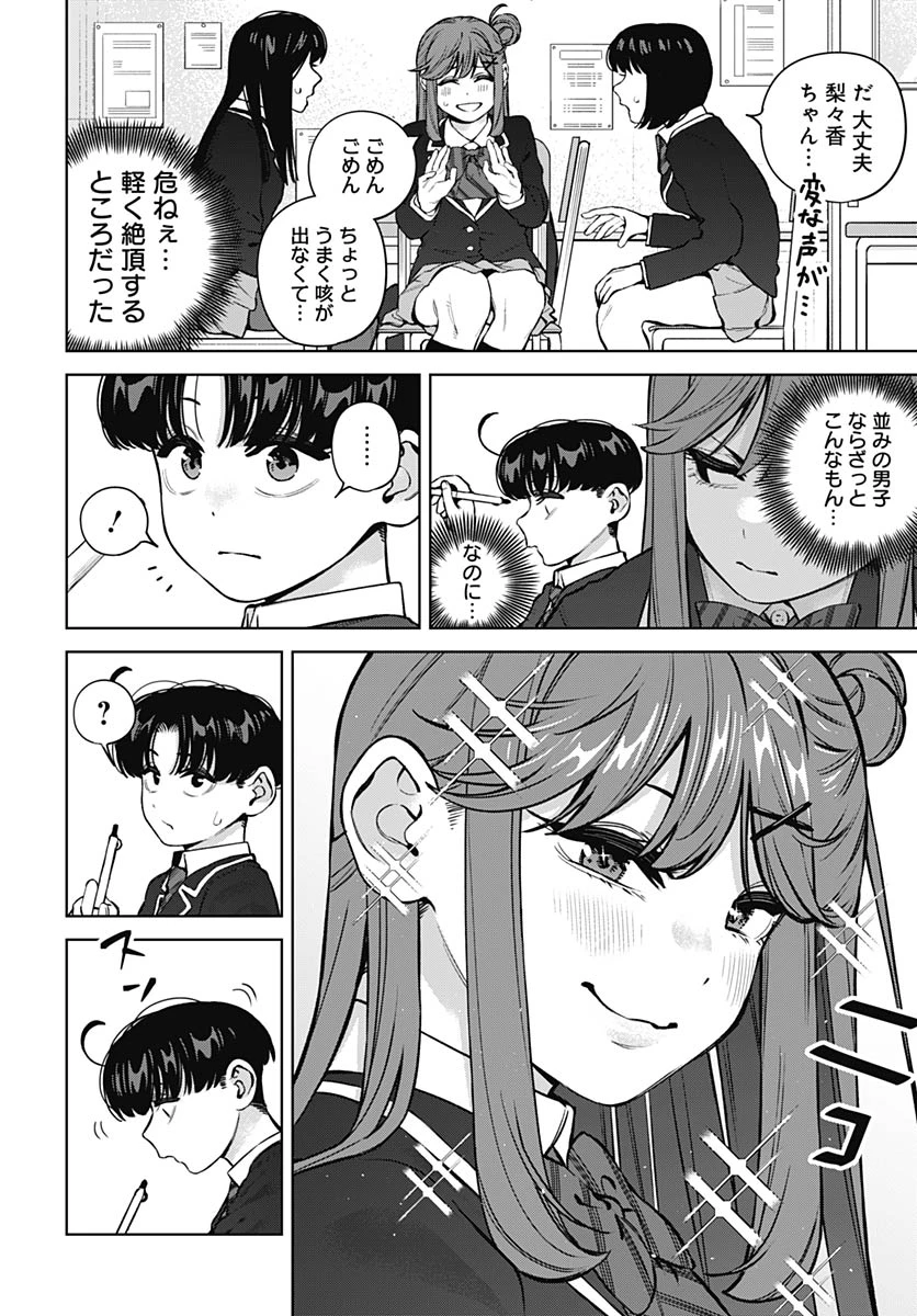 いとこのお姉ちゃんに甘えちゃう？ 第35話 - 4