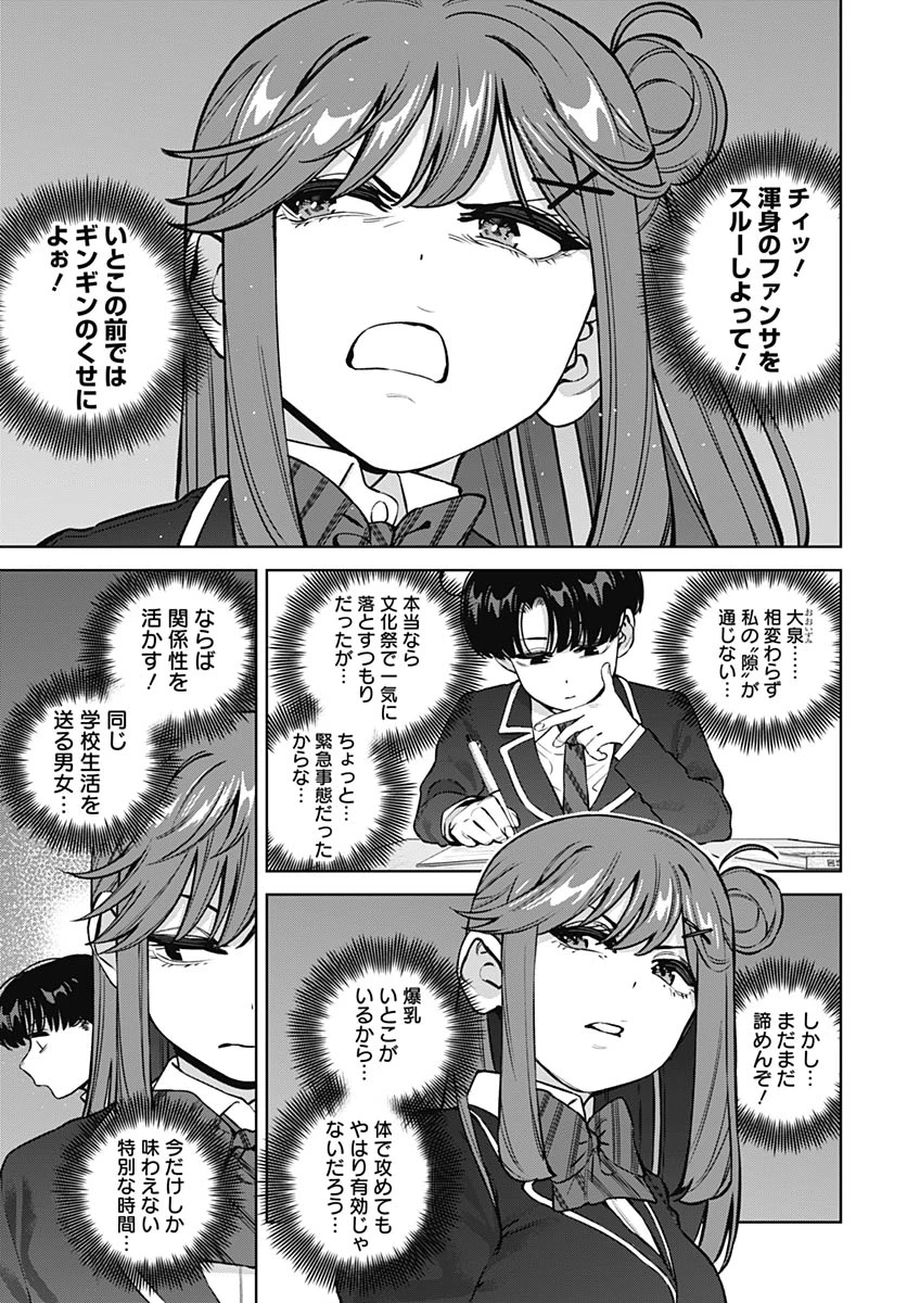 いとこのお姉ちゃんに甘えちゃう？ 第35話 - 5