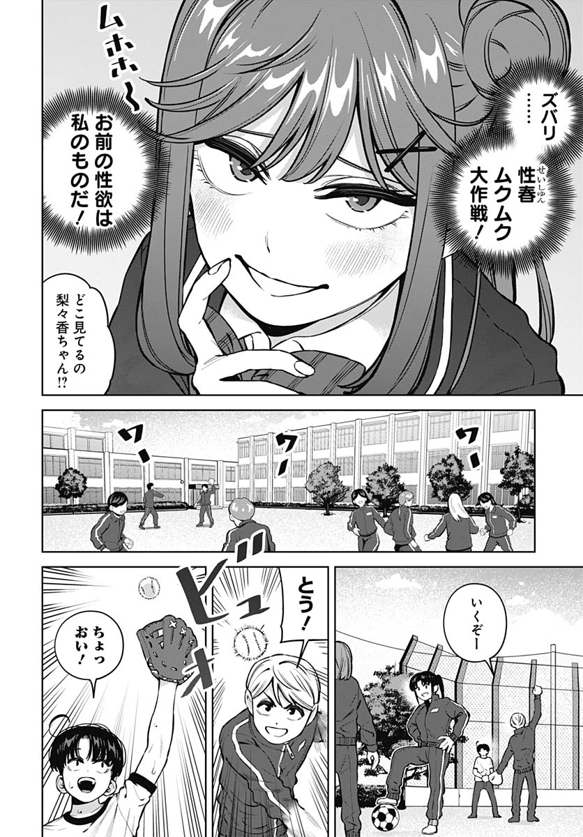 いとこのお姉ちゃんに甘えちゃう？ 第35話 - 6