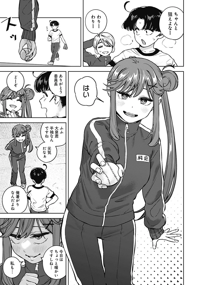 いとこのお姉ちゃんに甘えちゃう？ 第35話 - 7