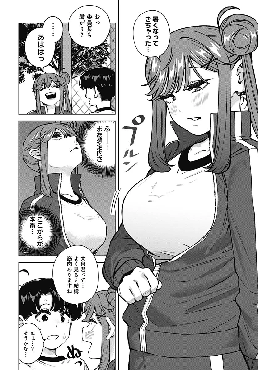いとこのお姉ちゃんに甘えちゃう？ 第35話 - 8