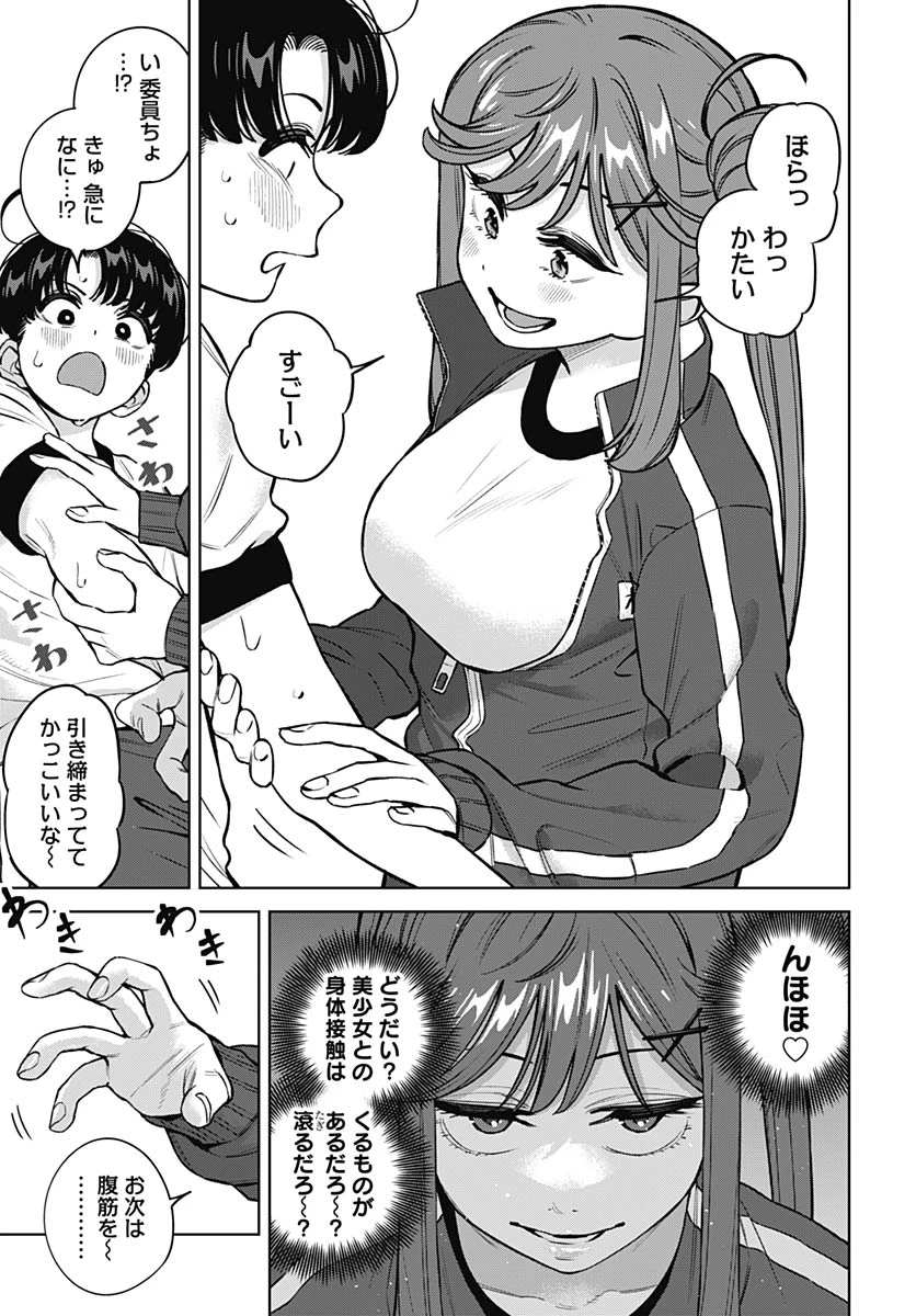 いとこのお姉ちゃんに甘えちゃう？ 第35話 - 9