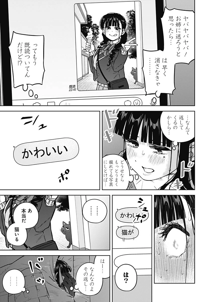 いとこのお姉ちゃんに甘えちゃう？ 第37話 - 15