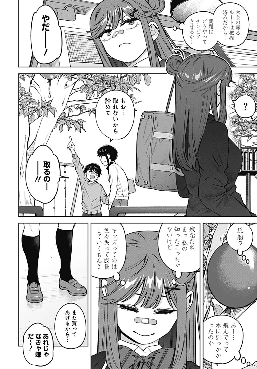 いとこのお姉ちゃんに甘えちゃう？ 第35話 - 12