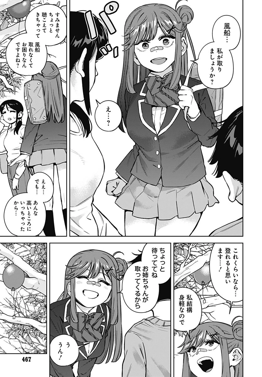 いとこのお姉ちゃんに甘えちゃう？ 第35話 - 13