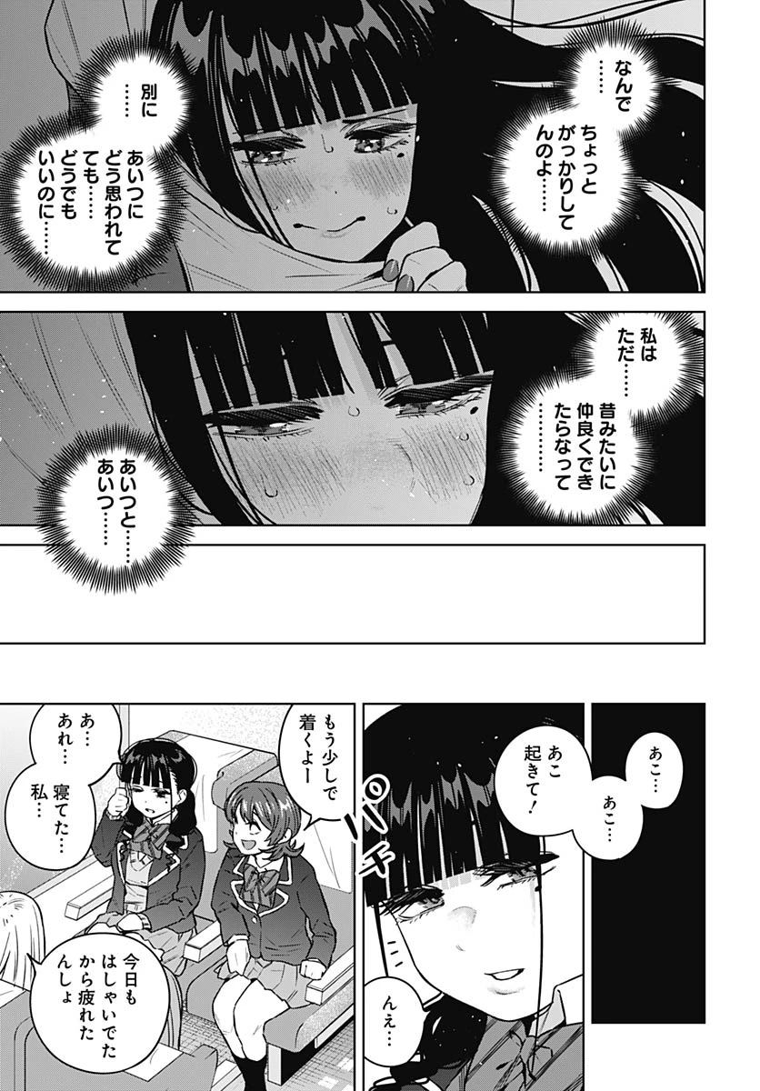 いとこのお姉ちゃんに甘えちゃう？ 第37話 - 17