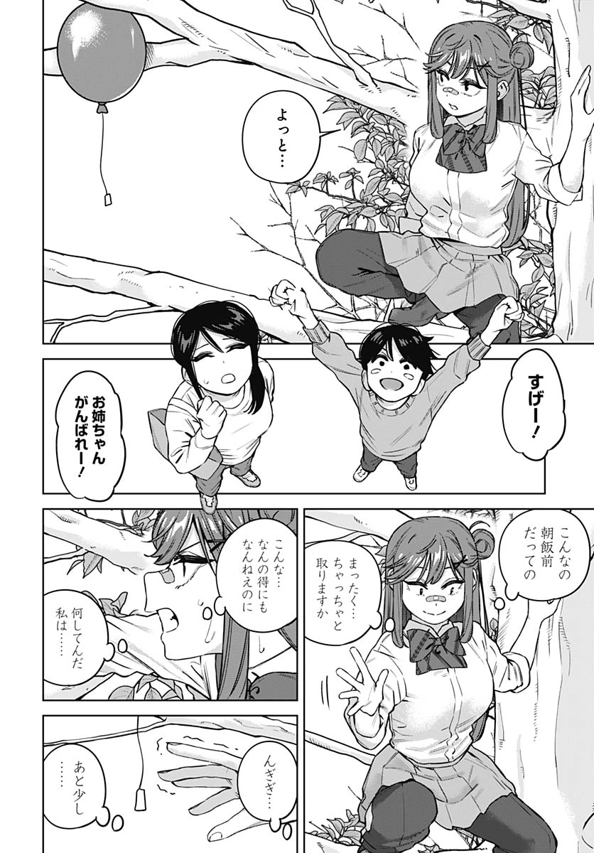 いとこのお姉ちゃんに甘えちゃう？ 第35話 - 14